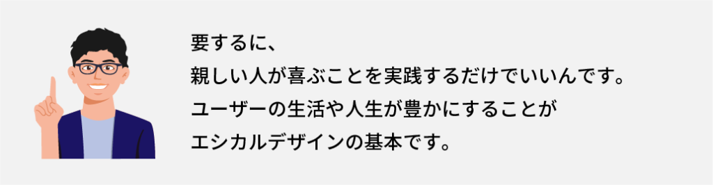 エシカルを説明した図解